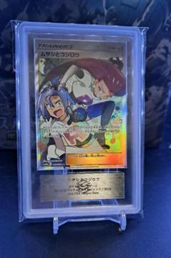 PSA10】ムサシとコジロウ (SR) {062/054} [SM10b] - magi通販