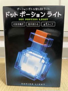 ドットポーションライト 10個セット　マイクラ　マインクラフト　匿名配送 ポーションボトル型 LEDライト ドットポーションライト マイクラ