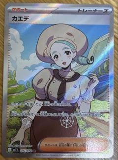2025年最新】ポケモンカード sr カエデの人気アイテム - メルカリ