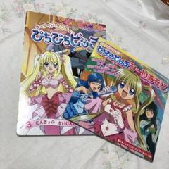 ぴちぴちピッチ シールあそびえほん ぴちぴちピッチ シールあそびえほん』（講談社）｜講談社