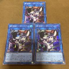 遊戯王　影法師トップハットヘア　スーパー　→731