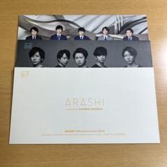 嵐 会報 67冊セット 27〜93 抜けなし 会報ホルダー付き！ ARASHI 嵐 会報 67冊セット 27〜93 抜けなし 会報ホルダー付き！ ARASHI