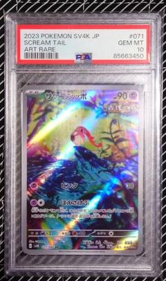 2025年最新】psa10 さけぶしっぽ ARの人気アイテム - メルカリ
