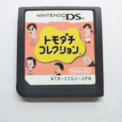 トモダチコレクション