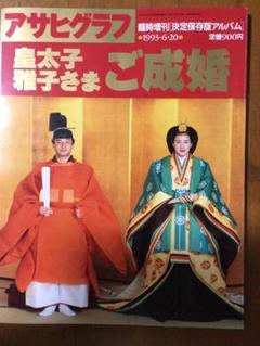 1993年ごろのアサヒグラフと毎日グラフ　6冊セット 2025年最新】アサヒグラフ 1993の人気アイテム - メルカリ
