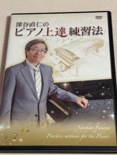 2025年最新】深谷直仁のピアノ上達練習法の人気アイテム - メルカリ