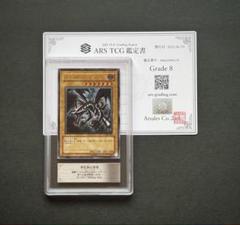 ARS8】真紅眼の黒竜 アルティメットレア/ レリーフ 遊戯王