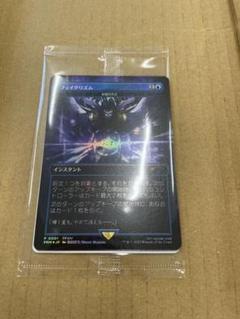 MTG Foil フェイタリズム 秘儀の否定 FINAL FANTASY b MTG, マジック:ザ・ギャザリング 通販 | ENNDAL GAMES / 【Foil