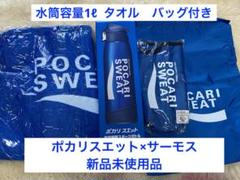 大塚製薬 水筒 1リットル サーモス ポカリスエット コラボ 真空