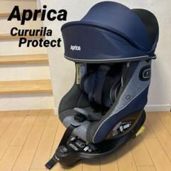 【羽のない天使様】Aprica クルリラビッテプロテクト クルリラ ビッテ プロテクト(アカチャンホンポ限定モデル