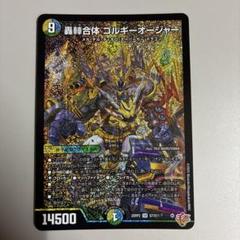 7797　轟䡛合体ゴルギーオージャー　4枚 ホビーステーションシングル通販店 / 轟䡛合体 ゴルギーオージャー