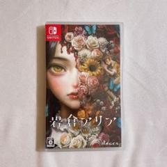 岩倉アリア Switch ソフト パッケージ版