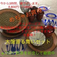 大盤振る舞いセット 和朝食(4人分)