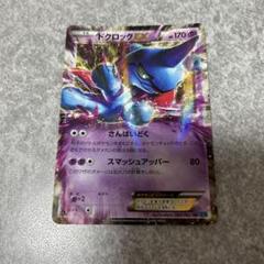 M ポケモンカード ドクロッグEX RR XY2 036/080 - メルカリ