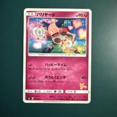 Pokemon ポケモンカード バリヤード ファミリーポケカ SML