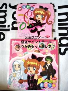 怪盗セイントテール♡おりがみセット【激レア】