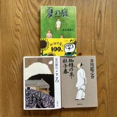 小説3点セット