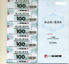 最新 平和堂 株主優待券 10000円分 アルプラザ フレンドマート 2b