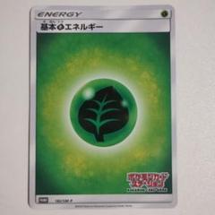 大特価セール 2025年最新】草エネルギー 基本の人気アイテム メルカリ - ポケモンカードゲーム