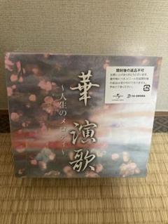 未開封】華演歌 人生のメロディ 5枚組 未開封 TO-ONSHA