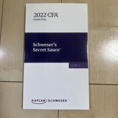 2025年最新】cfa schweserの人気アイテム - メルカリ