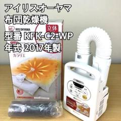 楽天市場】アイリスオーヤマ カラリエ KFK－C2の通販