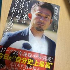 ゴールへの道は自分自身で切り拓くものだ メルカリ