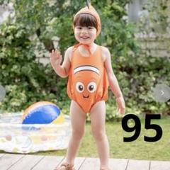 【新品未使用タグ付き】ニモ　バースデイ　水着+スイムキャップ 95cm