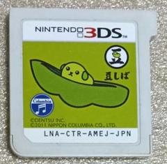 3DS　豆しば　　,04