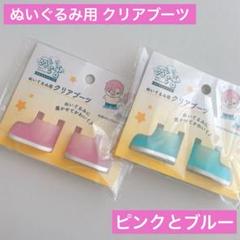 ぬいぐるみ用 クリアブーツ ピンクとブルー 2点 セリア ヲタコレ ぬい活 長靴のサムネイル