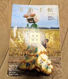 会田誠　希少ポスター　「夜叉ヶ池」 Makoto Aida / 会田誠ポスター額「夜叉ヶ池」 | Natsume Books