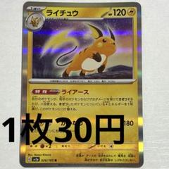 【希少】ライチュウ S エラーカード 237/190 sv4a 魂抜け ズレ game38japan_188337167