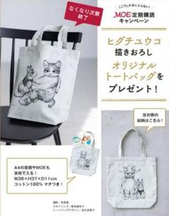 ヒグチユウコ　トートバック　MOE 絵本雑貨店　樋口裕子 816F-KY0llL._UF350,350_QL50_.jpg