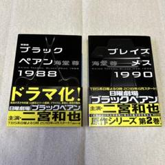 プラチナハーケン　ブラックペアンシリーズ　全12巻　送料込み　帯、しおり付き Amazon.co.jp: プラチナハーケン1980【電子特典付き