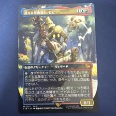 mtg 日本語 迷える黒魔道士、ビビ ボーダーレス - メルカリ