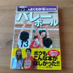 2025年最新】バレーボール DVDの人気アイテム - メルカリ