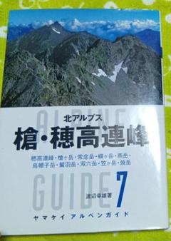 槍・穂高連峰 北アルプス
