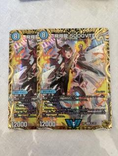 飛翔龍 5000VT 金 飛翔龍 5000VT [DM24RP4 TR1/TR9] | トレカカク～デュエマ価格