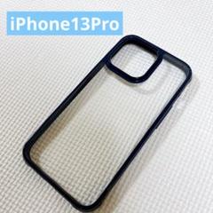 iPhone13 Pro 縁 ネイビー クリアケース
