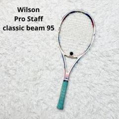 ⭐︎激レア⭐︎ Wilson Pro Staff classic beam 95