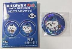 【限定】ちいかわ　ドジャース　ホログラム　缶バッチ　11個 ちいかわ MLB ドジャース コラボ ホログラム缶バッジ ちいかわ