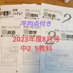 2025年最新】ハイレベルテスト 早稲田アカデミーの人気アイテム