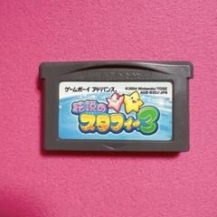 ゲームボーイアドバイス 伝説のスタフィー3のサムネイル