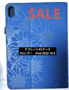 ❤️早い者勝ち❤️タブレットPCケース PUレザー　iPad 2022 10.9
