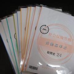 【最新】2025年令和7年　社労士24 テキスト&問題集　新品未使用　フルセット 解いて覚える！社労士 選択式トレーニング問題集6 健康保険法