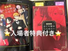 かぐや様は告らせたい 特別展 公式図録 クリアカード 台紙 入場者特典 白銀御行