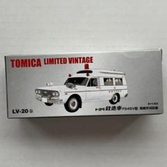 トミカリミテッドヴィンテージ　トヨタ救急車 FS45V型　高崎市消防局　新品