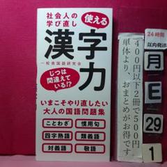 社会人の学び直し 使える漢字力