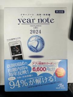 2025年最新】イヤーノート2024の人気アイテム - メルカリ