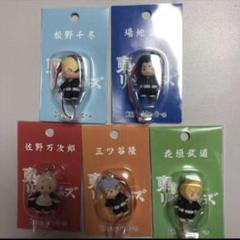 5種　東京リベンジャーズ　キューピー根付